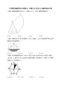 中考数学高频考点专项练习：专题15 考点35 与圆有关的计算 (1)及答案