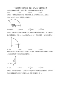 中考数学高频考点专项练习：专题15 考点35 与圆有关的计算及答案
