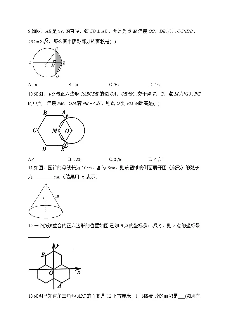 中考数学高频考点专项练习:专题15 考点35 与圆有关的计算及答案第3页