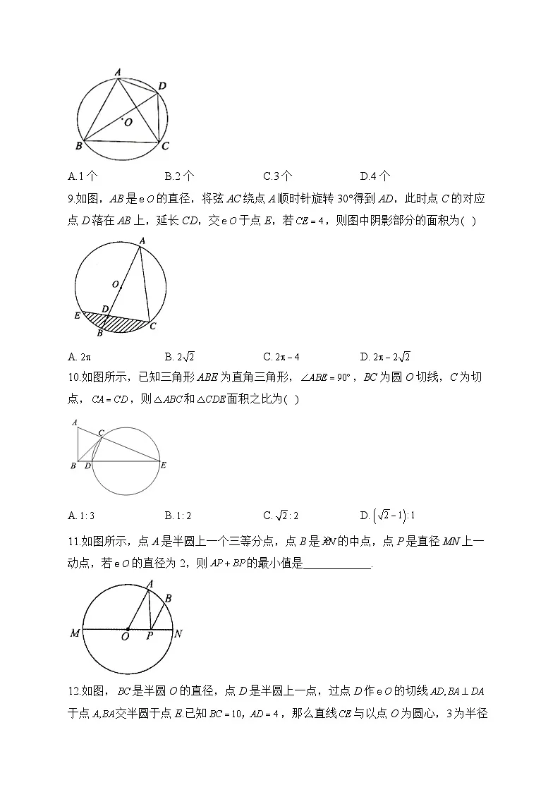 中考数学高频考点专项练习:专题15 圆综合训练 (1)及答案第3页
