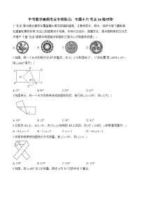 中考數(shù)學高頻考點專項練習：專題16 考點36 軸對稱 (3)及答案