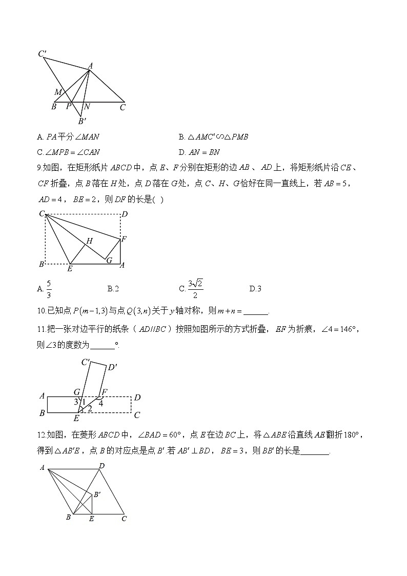 中考数学高频考点专项练习:专题16 考点36 轴对称 (3)及答案第3页