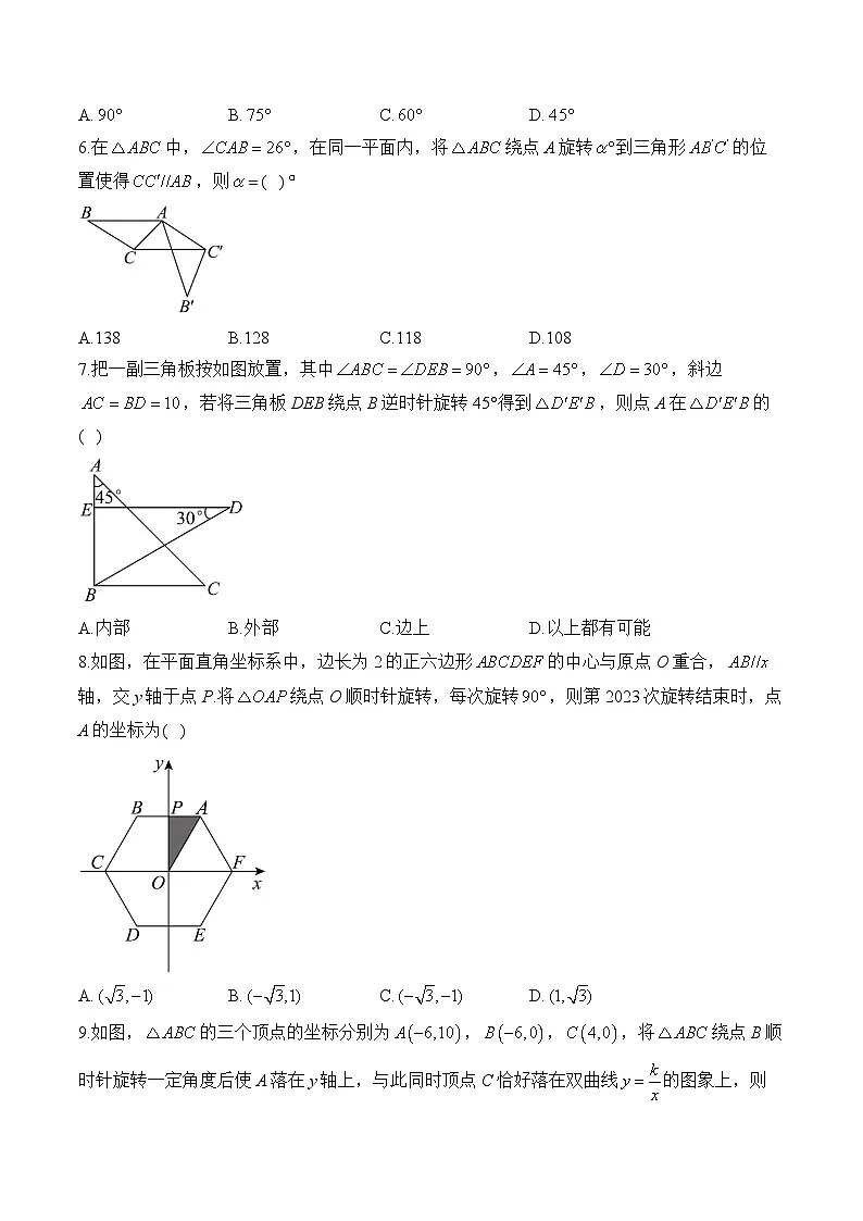 中考数学高频考点专项练习:专题16 考点38 旋转 (2)及答案第2页
