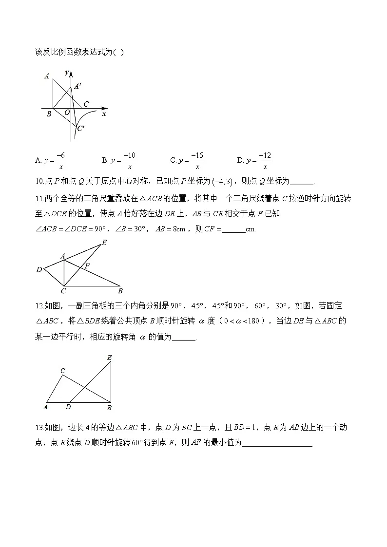 中考数学高频考点专项练习:专题16 考点38 旋转 (2)及答案第3页