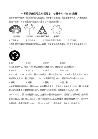 中考数学高频考点专项练习：专题16 考点38 旋转 (3)及答案