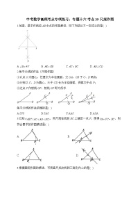 中考数学高频考点专项练习：专题16 考点39 尺规作图及答案