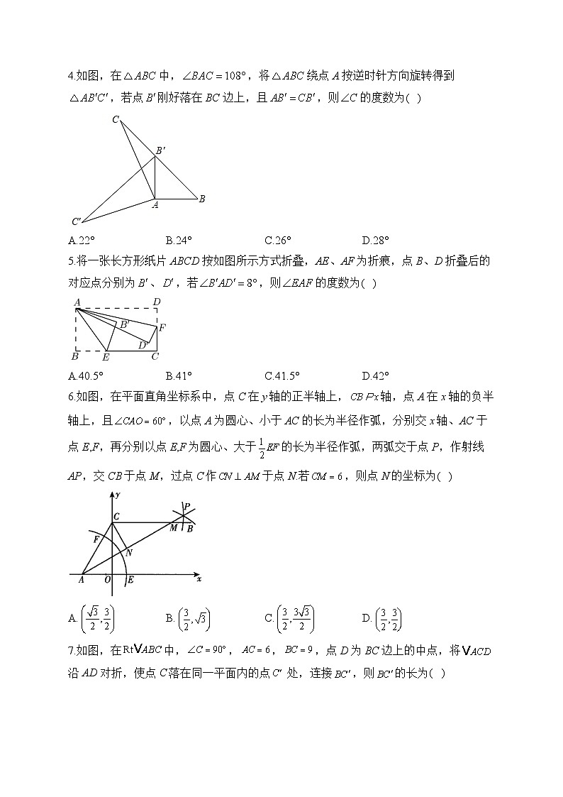 中考数学高频考点专项练习:专题16 轴对称、平移与旋转综合训练 (1)及答案第2页