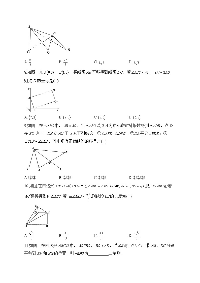 中考数学高频考点专项练习:专题16 轴对称、平移与旋转综合训练 (1)及答案第3页