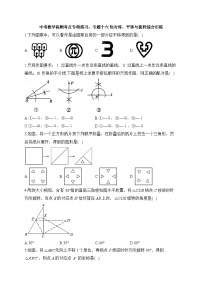 中考数学高频考点专项练习：专题16 轴对称、平移与旋转综合训练及答案
