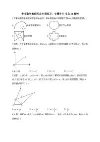 中考数学高频考点专项练习：专题16考点38 旋转 (1)及答案