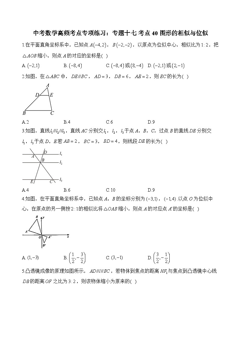 中考数学高频考点专项练习:专题17 考点40 图形的相似与位似 (2)及答案第1页
