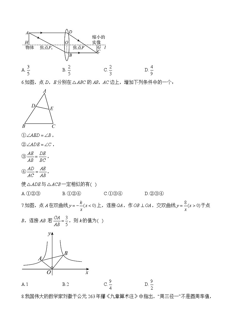 中考数学高频考点专项练习:专题17 考点40 图形的相似与位似 (2)及答案第2页