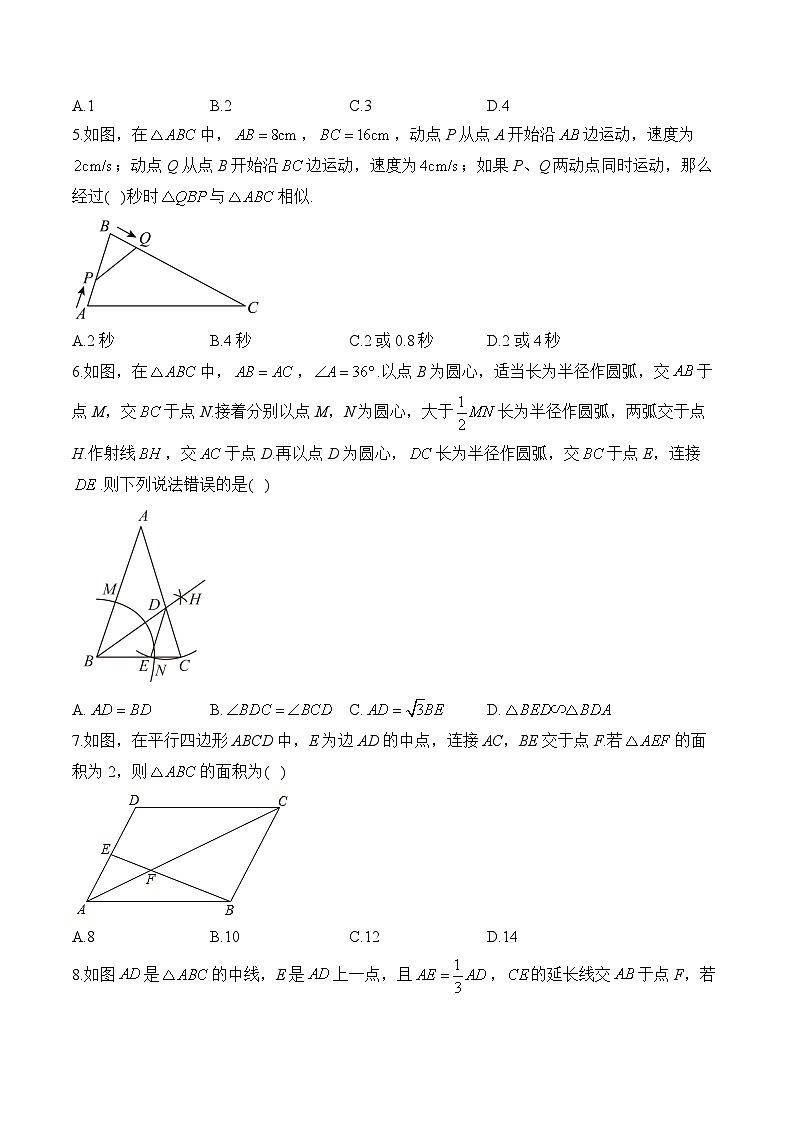 中考数学高频考点专项练习:专题17 考点40 图形的相似与位似 (3)及答案第2页
