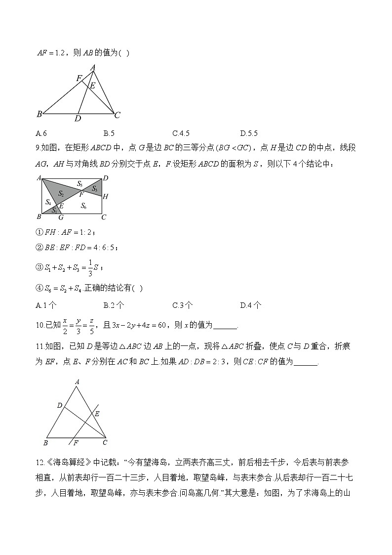 中考数学高频考点专项练习:专题17 考点40 图形的相似与位似 (3)及答案第3页