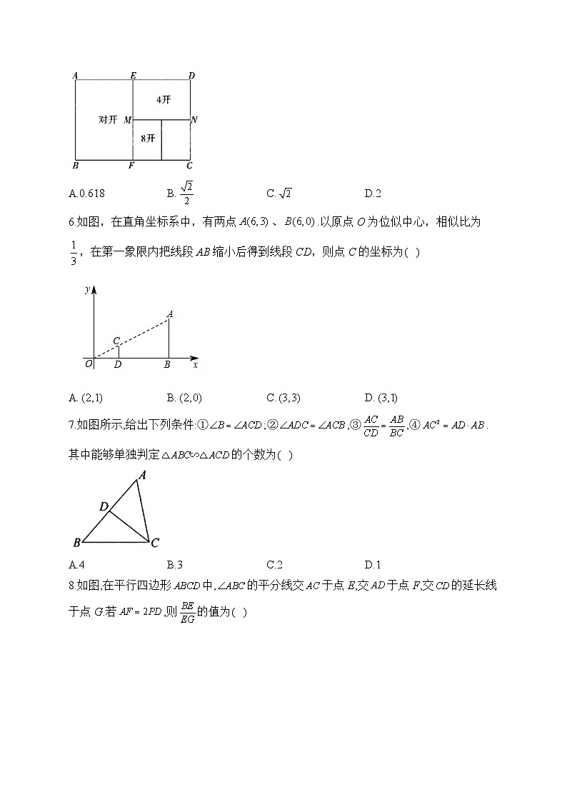 中考数学高频考点专项练习:专题17 考点40 图形的相似与位似及答案第2页