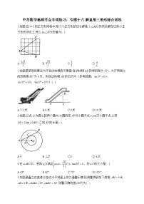 中考数学高频考点专项练习：专题18 解直角三角形综合训练 (1)及答案