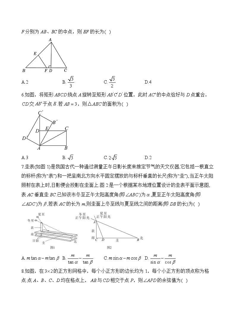 中考数学高频考点专项练习:专题18 解直角三角形综合训练 (2)及答案第2页