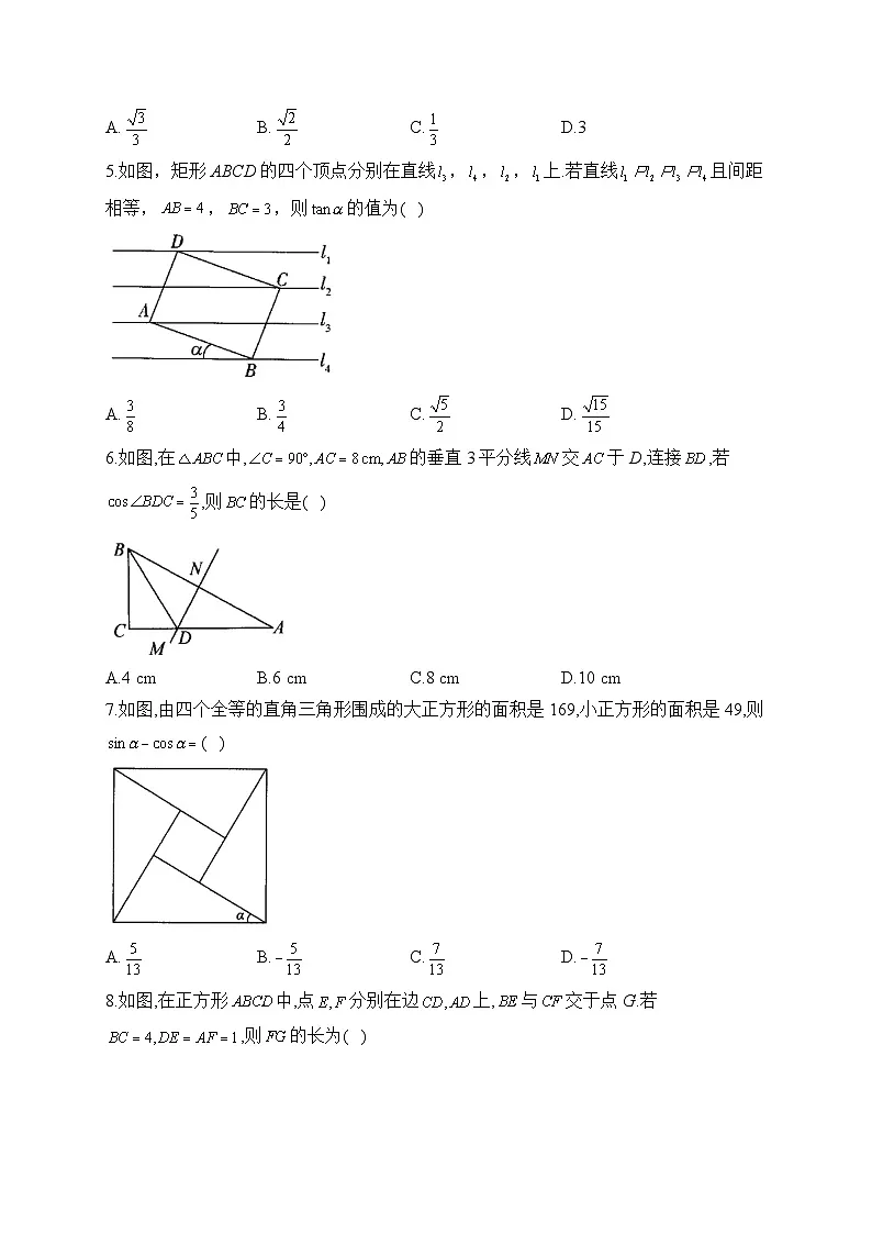中考数学高频考点专项练习:专题18 考点41 锐角三角函数 (1)第2页