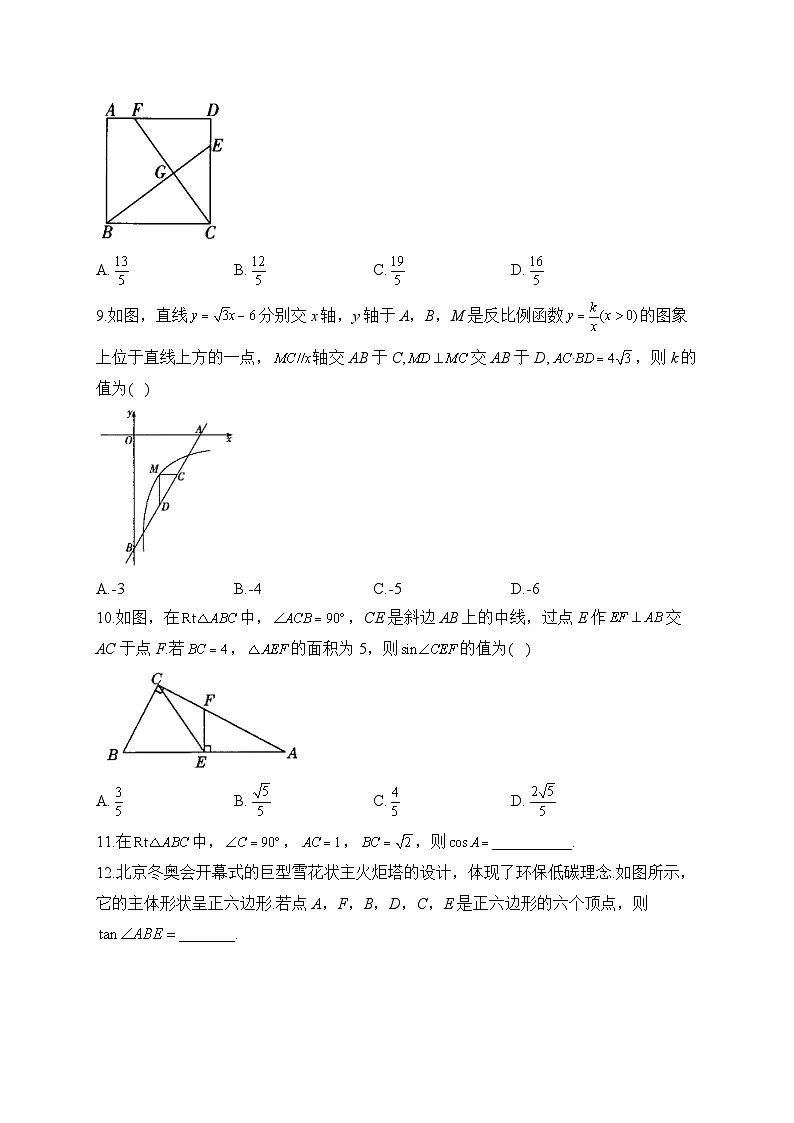 中考数学高频考点专项练习:专题18 考点41 锐角三角函数 (1)第3页