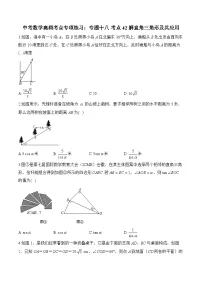 中考数学高频考点专项练习：专题18 考点42 解直角三角形及其应用 (3)及答案