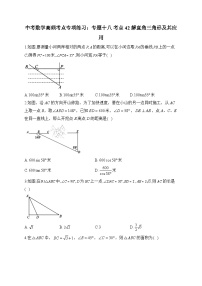 中考数学高频考点专项练习：专题18 考点42 解直角三角形及其应用及答案