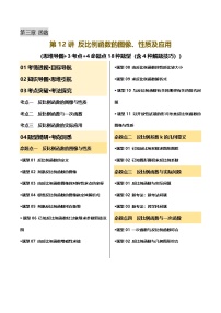 第12讲 反比例函数的图像、性质及应用（讲义，3考点+4命题点18种题型（含4种解题技巧）)-中考数学一轮复习讲练测（全国通用）