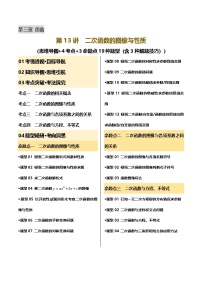 第13讲 二次函数的图像与性质（讲义，4考点+3命题点19种题型（含3种解题技巧）)-中考数学一轮复习讲练测（全国通用）