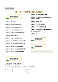 第05講 一次方程（組）及其應(yīng)用（練習(xí)，19題型模擬練+重難練+真題練）-中考數(shù)學(xué)一輪復(fù)習(xí)講練測(cè)（全國通用）