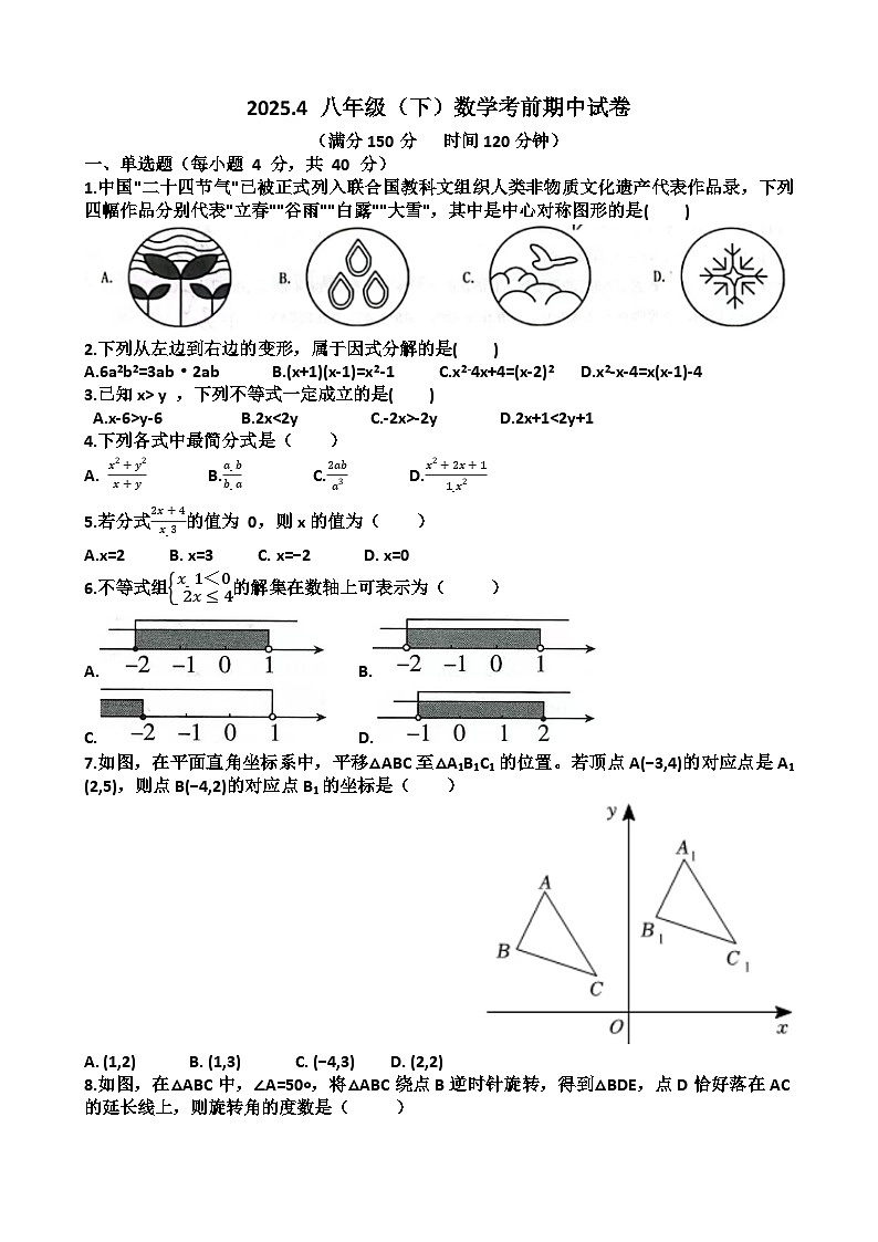 2025年濟南濼口實驗學(xué)校八年級下學(xué)期數(shù)學(xué)期中前測考試試卷（含答案）第1頁