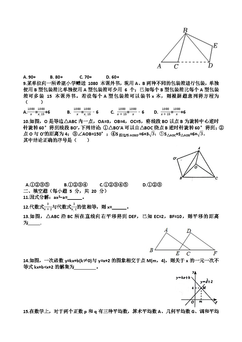 2025年濟南濼口實驗學(xué)校八年級下學(xué)期數(shù)學(xué)期中前測考試試卷（含答案）第2頁