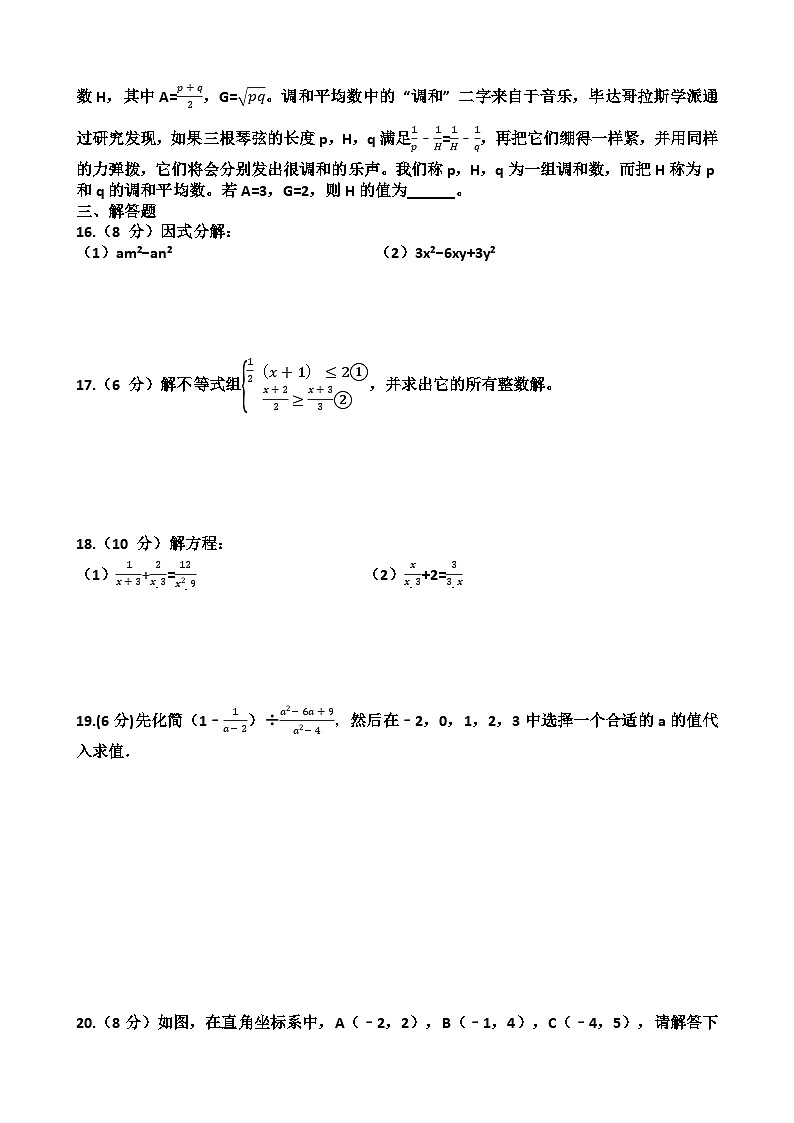 2025年濟南濼口實驗學(xué)校八年級下學(xué)期數(shù)學(xué)期中前測考試試卷（含答案）第3頁