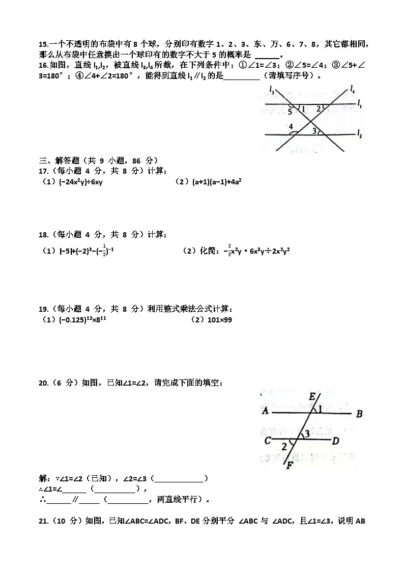2025年济南天桥区泺口实验中学七年级下学期数学期中前测考试试卷(含答案)第2页