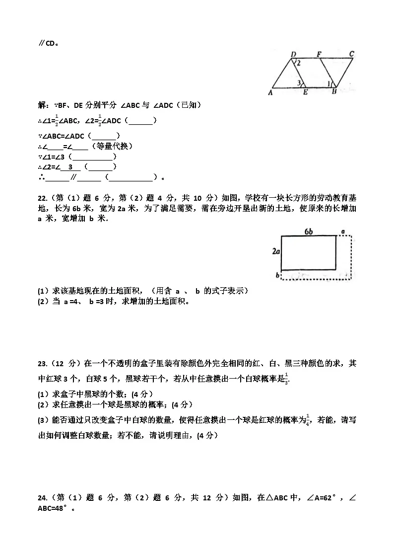 2025年济南天桥区泺口实验中学七年级下学期数学期中前测考试试卷(含答案)第3页