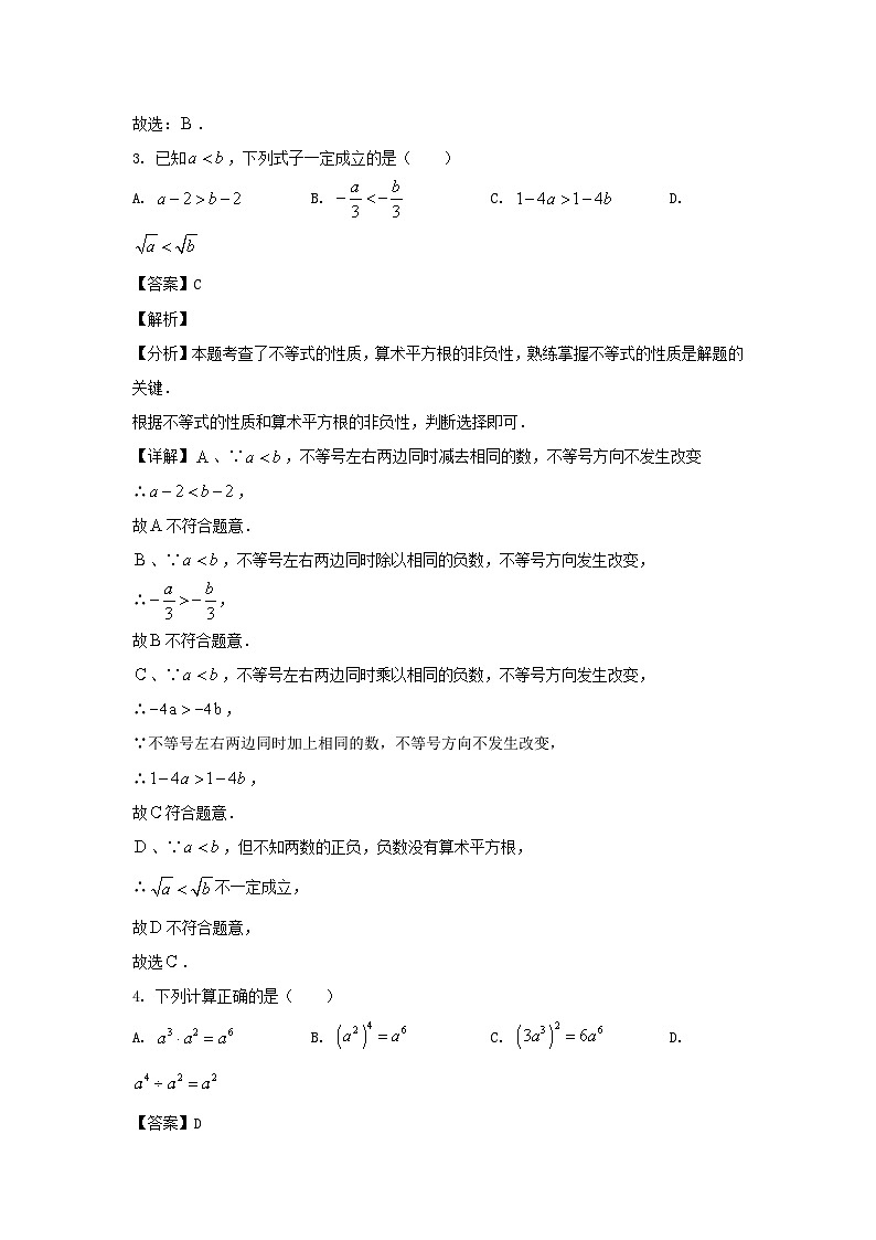 2023-2024学年安徽合肥瑶海区七年级下册数学期末试卷及答案第2页