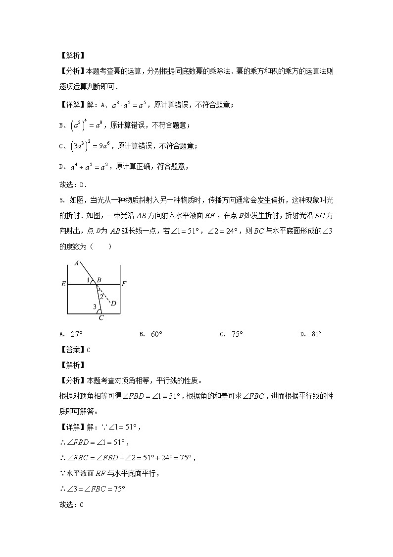 2023-2024学年安徽合肥瑶海区七年级下册数学期末试卷及答案第3页