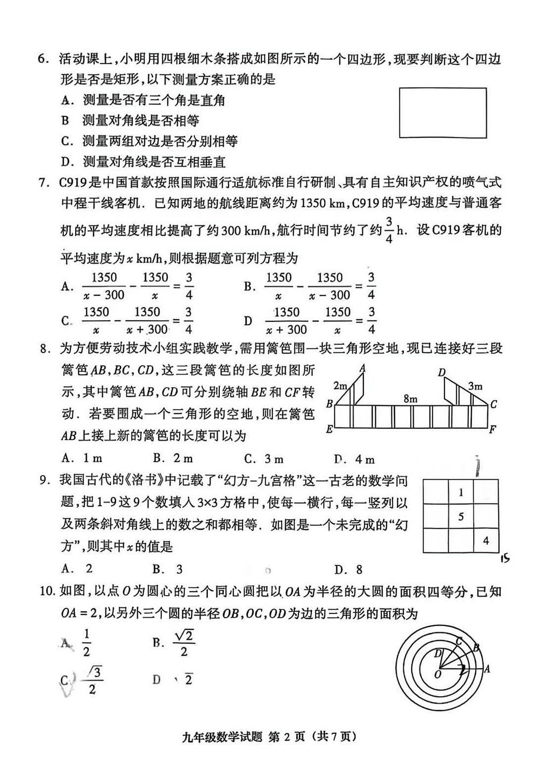 2025年4月福建三明市三元区九年级下学期中考一模数学试题第2页