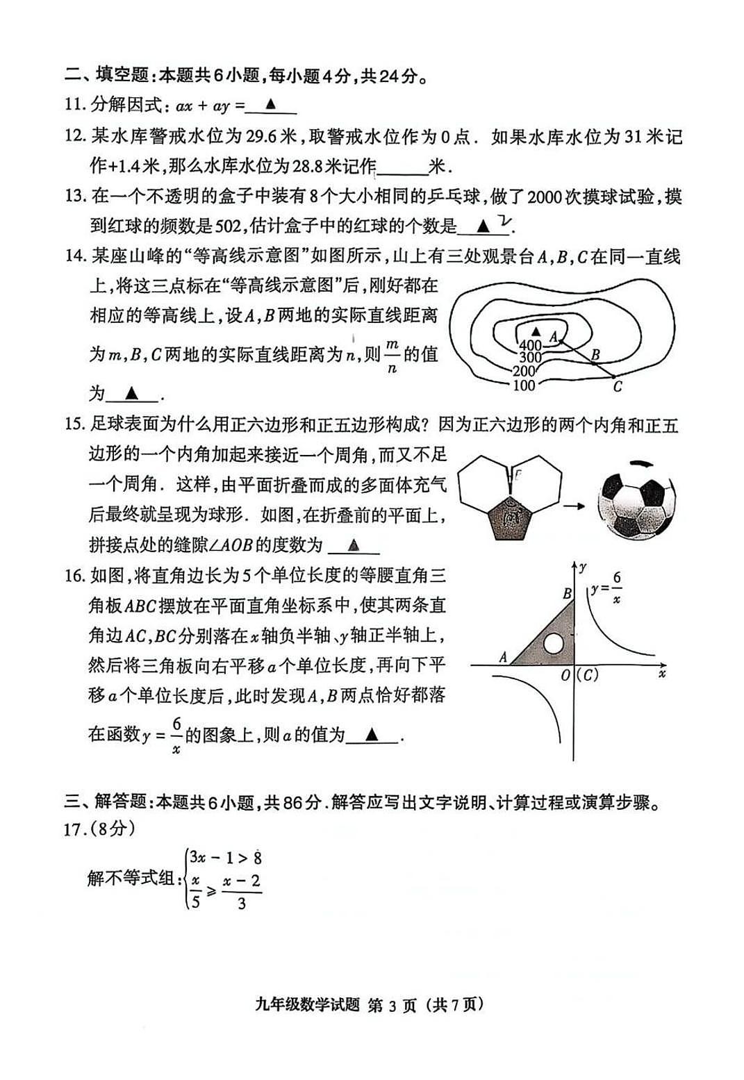 2025年4月福建三明市三元区九年级下学期中考一模数学试题第3页