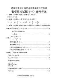 2025年山东济南章丘区九年级中考一模数学试题+答案