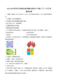 2024-2025学年江苏省连云港市灌云县西片八年级（下）3月月考数学试卷（含答案）