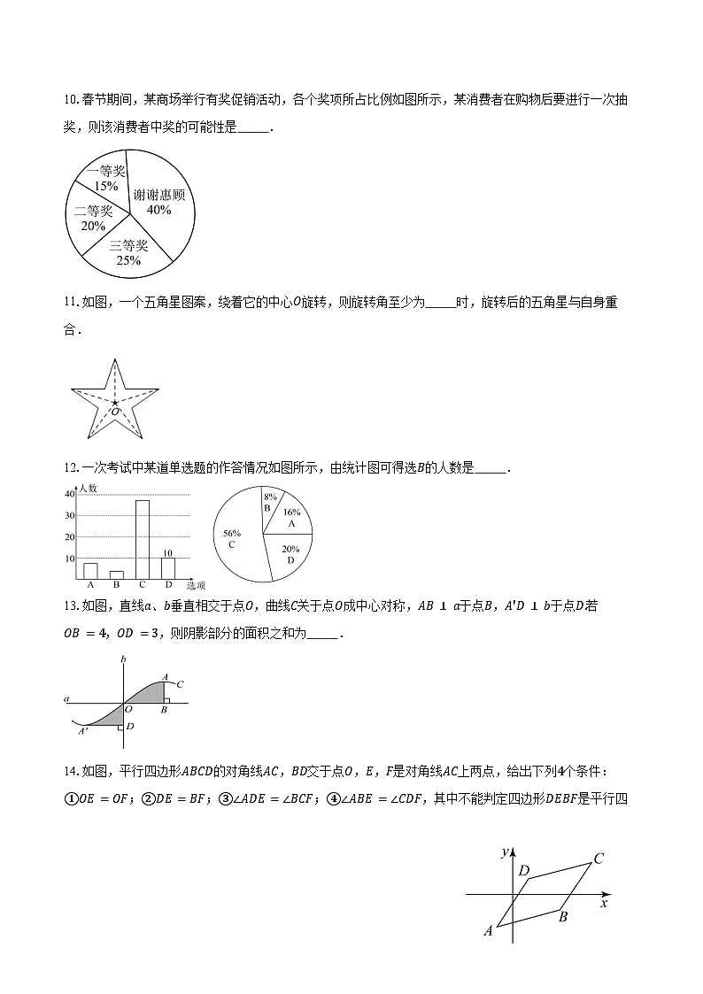 2024-2025学年江苏省连云港市灌云县西片八年级(下)3月月考数学试卷(含答案)第3页