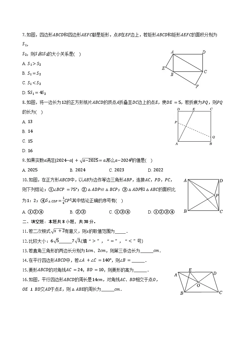 2024-2025学年江苏省南通市海安市十三校联考八年级(下)月考数学试卷(3月份)(含答案)第2页