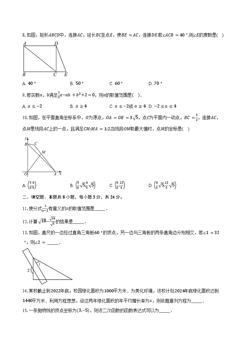 2024-2025学年江苏省南通市启东市九年级(下)3月月考数学试卷(含答案)第2页