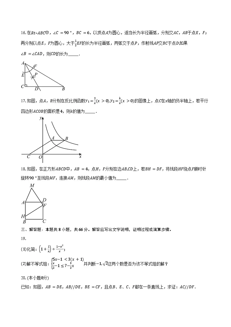 2024-2025学年江苏省南通市启东市九年级(下)3月月考数学试卷(含答案)第3页