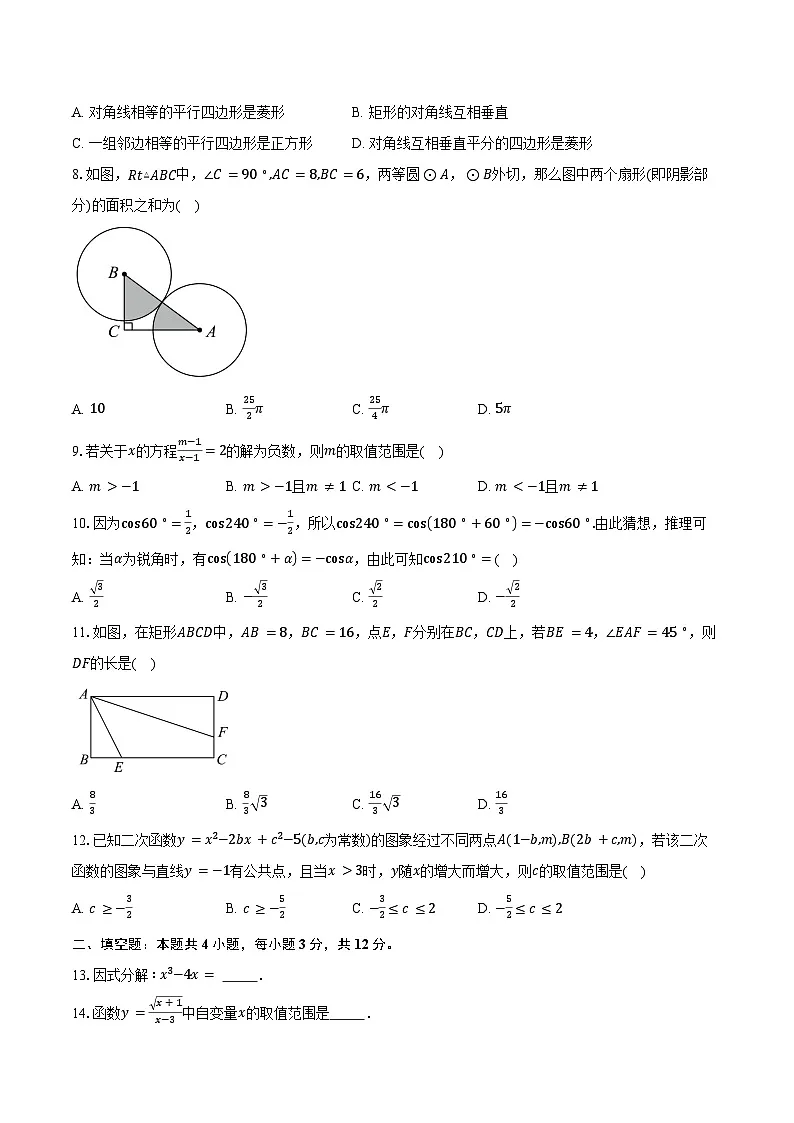 2024-2025学年四川省泸州市江阳区枫叶佳德学校九年级下学期第一次学业水平模拟测试数学试卷(含答案)第2页