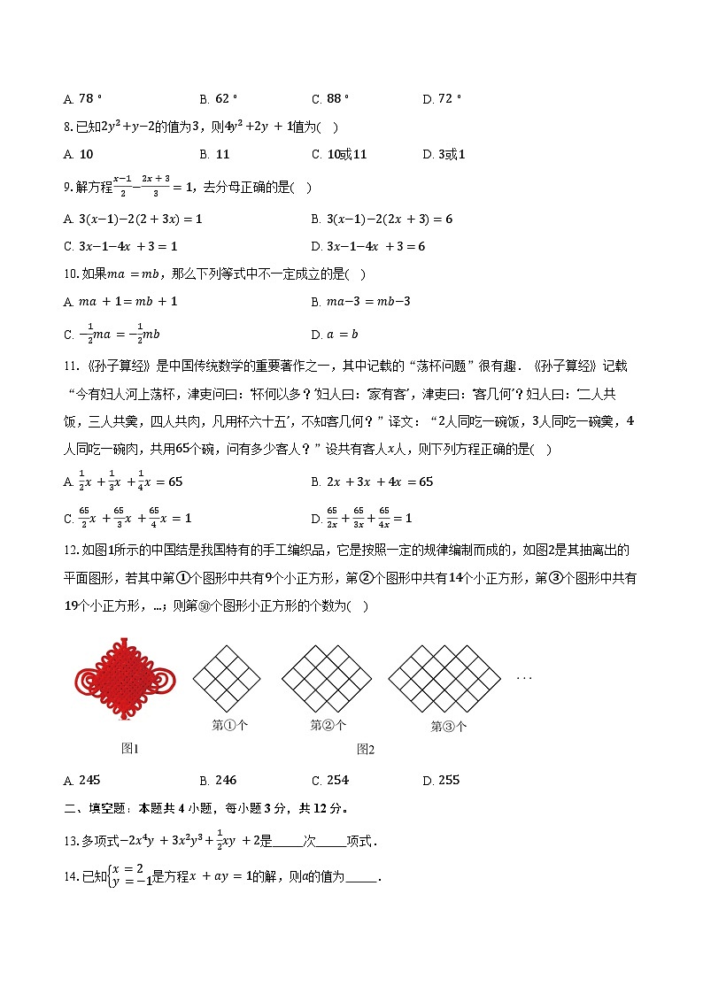 2024-2025学年四川省泸县第二中学七年级上学期1月期末考试数学试卷(含答案)第2页