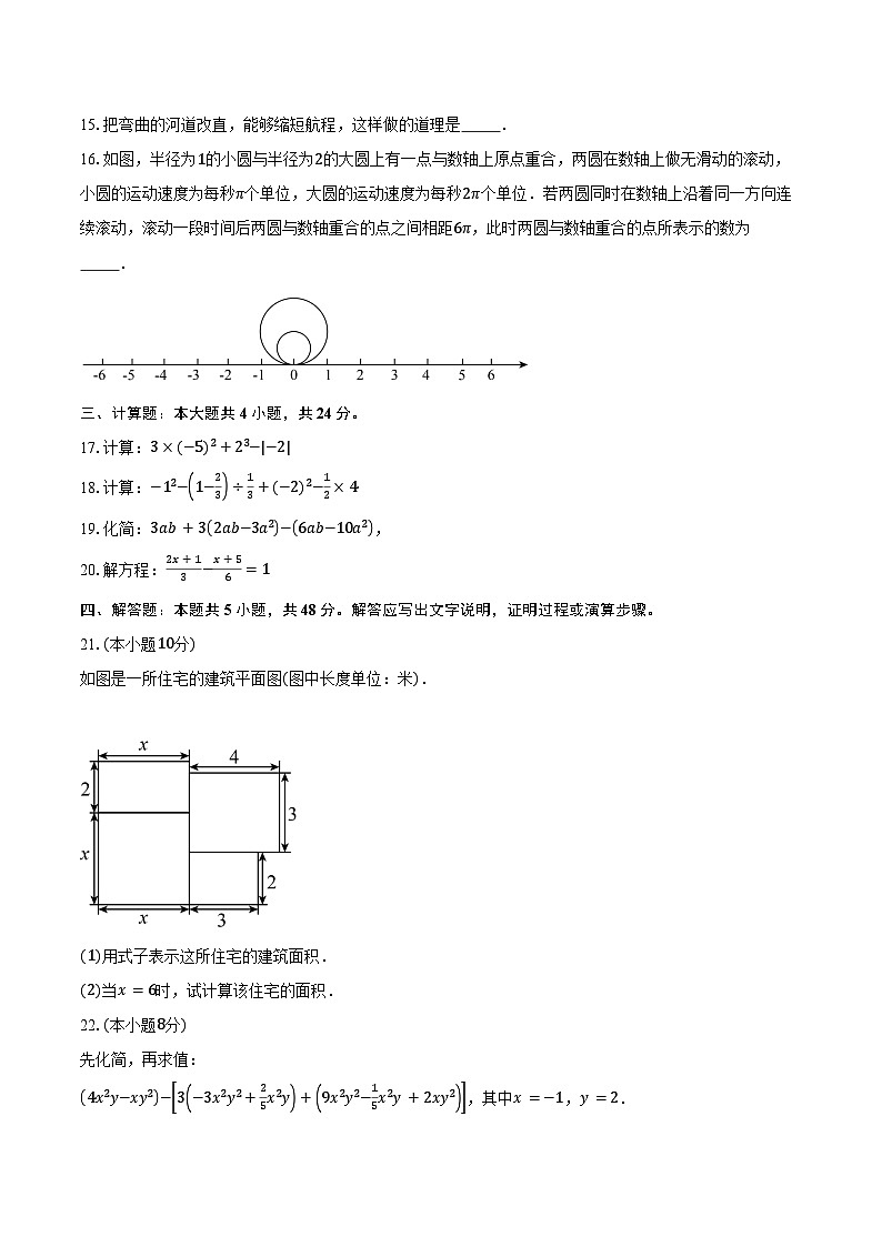 2024-2025学年四川省泸县第二中学七年级上学期1月期末考试数学试卷(含答案)第3页