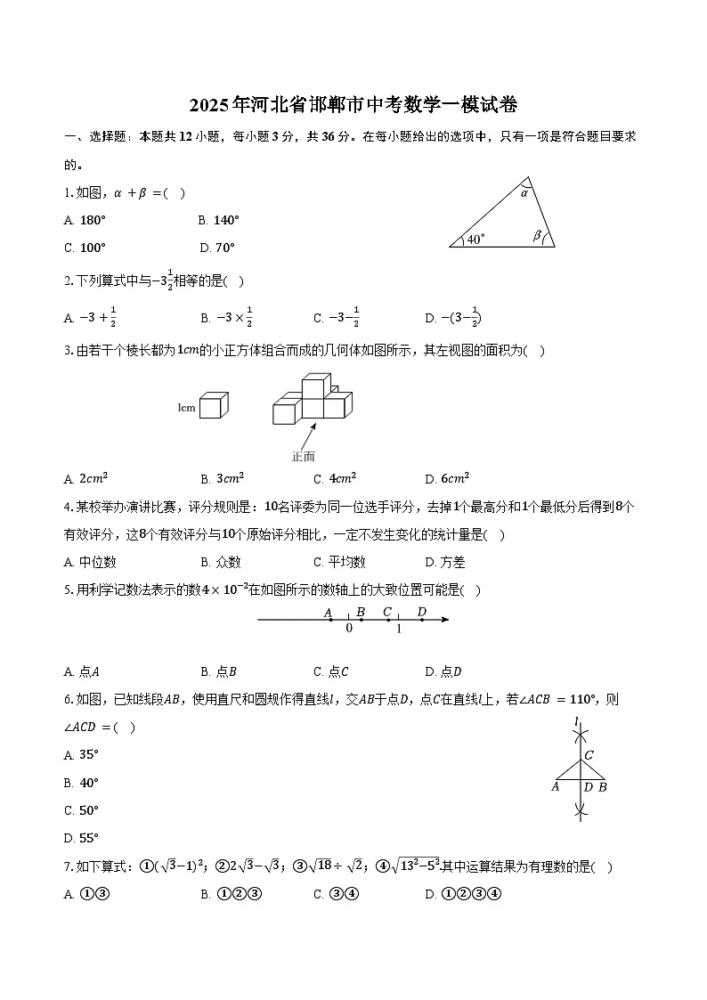 2025年河北省邯郸市中考数学一模试卷(含答案)第1页