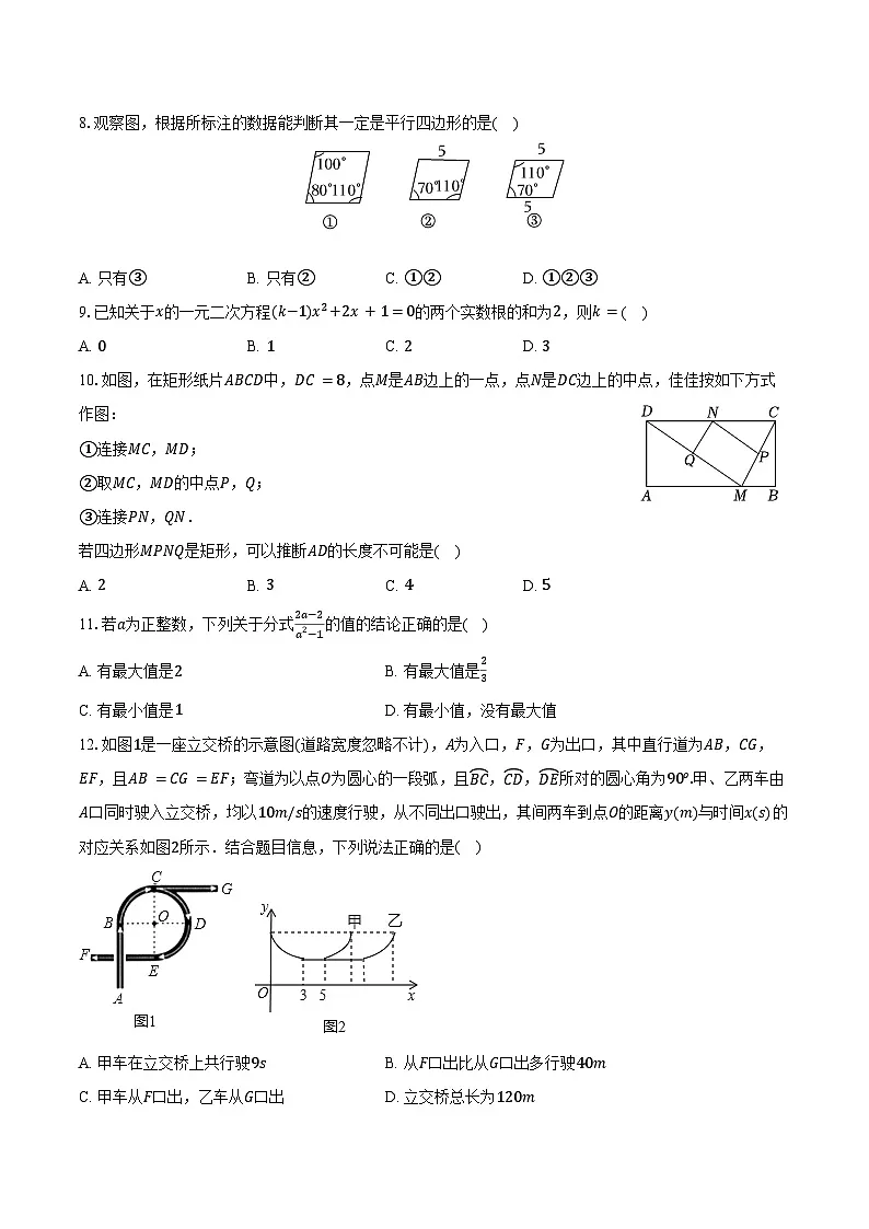 2025年河北省邯郸市中考数学一模试卷(含答案)第2页