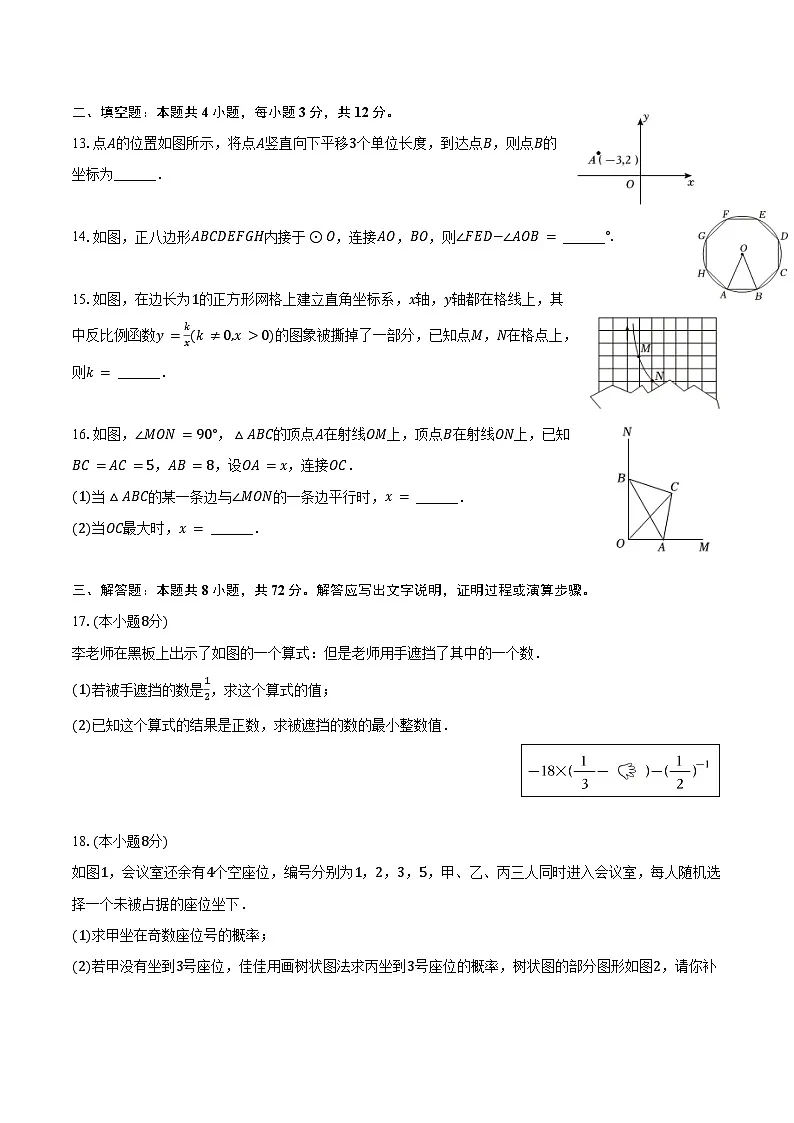 2025年河北省邯郸市中考数学一模试卷(含答案)第3页