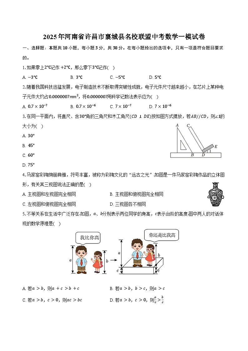 2025年河南省许昌市襄城县名校联盟中考数学一模试卷(含答案)第1页